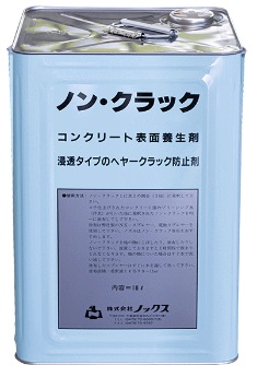 コンクリート養生剤　ノン・クラック　株式会社ノックス