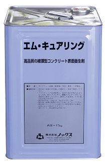 コンクリート養生剤　エム・キュアリング　株式会社ノックス