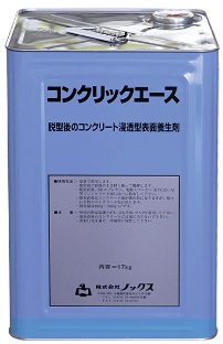 コンクリート養生剤　コンクリックエース　株式会社ノックス